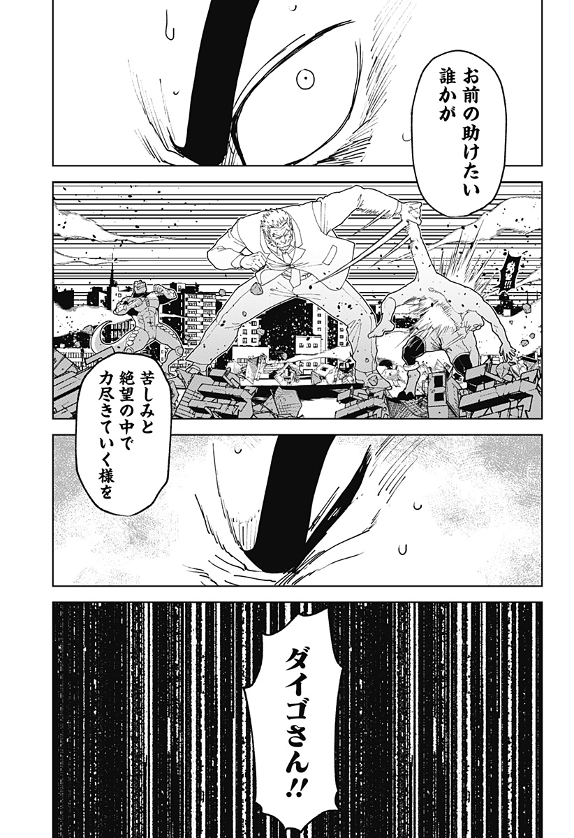 Godaigo Daigo - Chapter 67 - Page 7